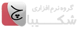 لوگوی نرم افزار چاپ چک شکیبا - چاپ حرفه ای چک بانکی